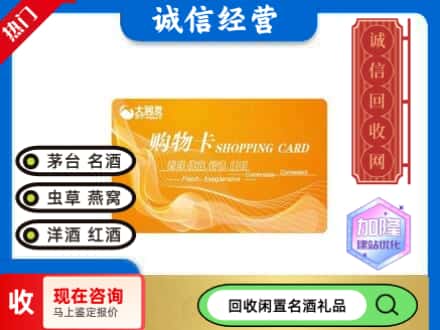 罗山县回收大润发购物卡