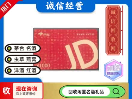 罗山县回收京东卡