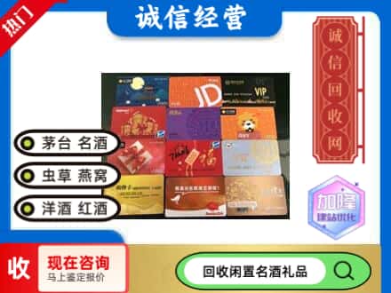罗山县回收网购卡